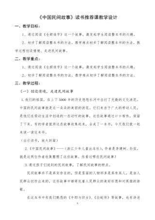 教案《中国民间故事》读书推荐指导交流欣赏汇报课教学设计