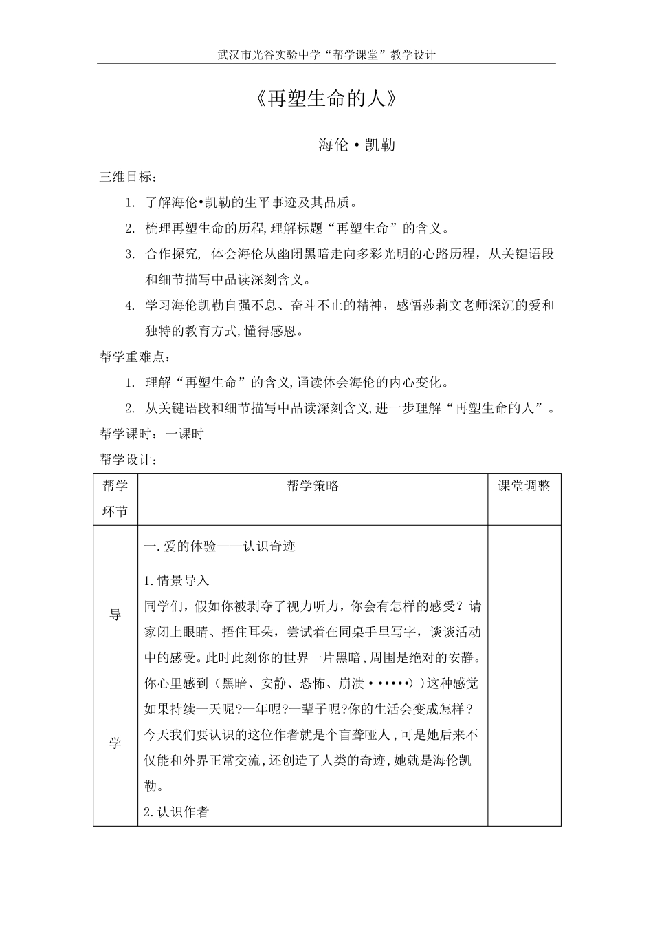 教案《再塑生命的人》_第1页