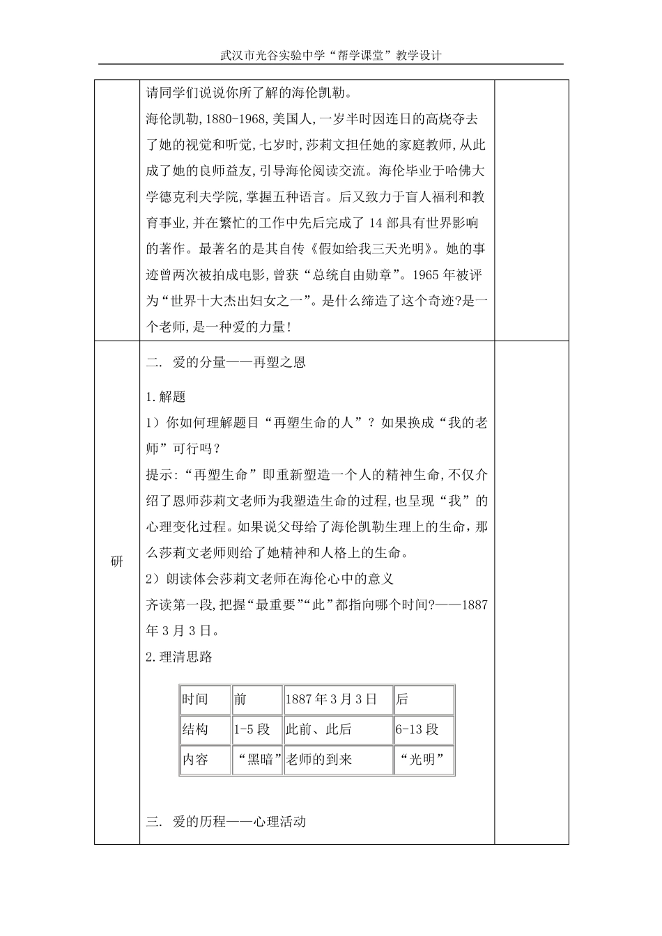 教案《再塑生命的人》_第2页