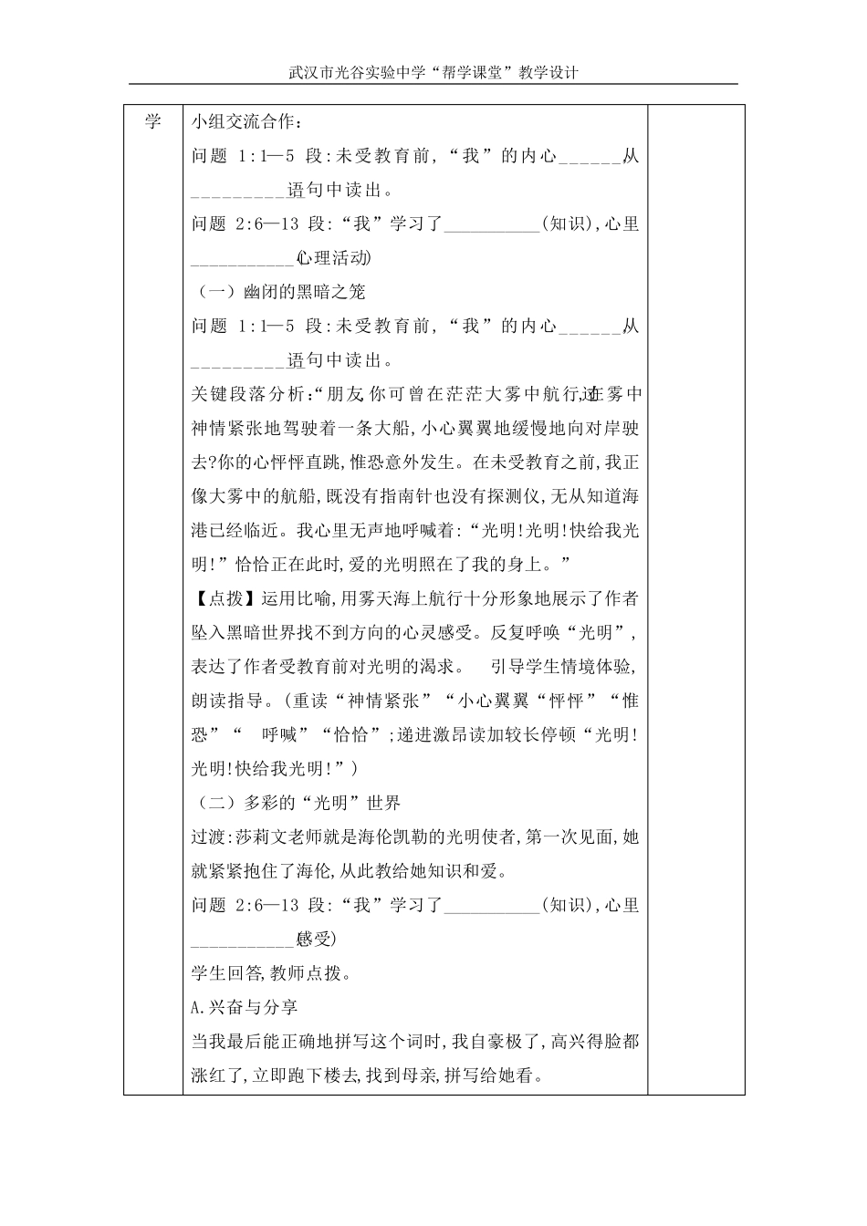 教案《再塑生命的人》_第3页