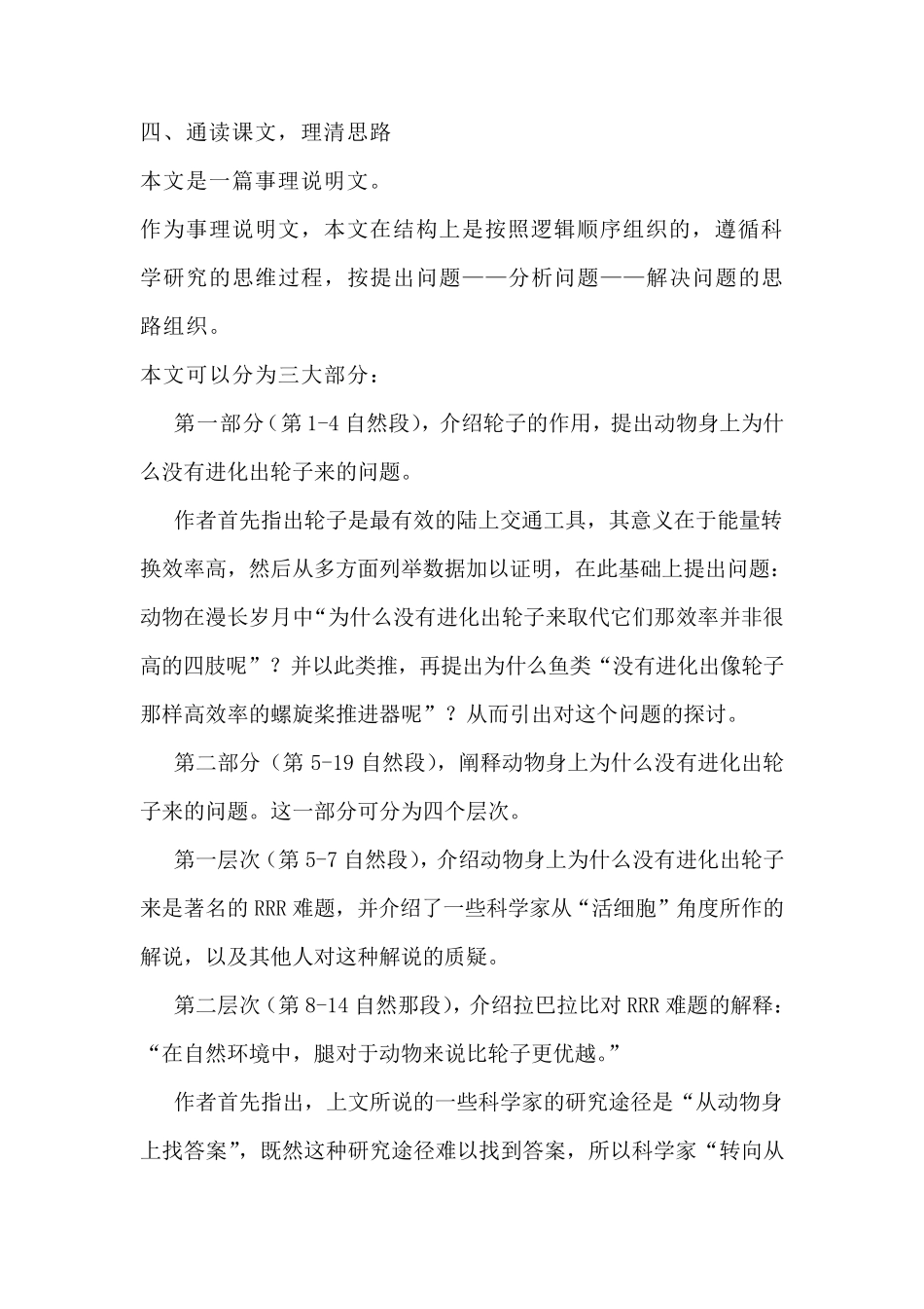 教案《动物身上会进化出轮子来吗_第2页