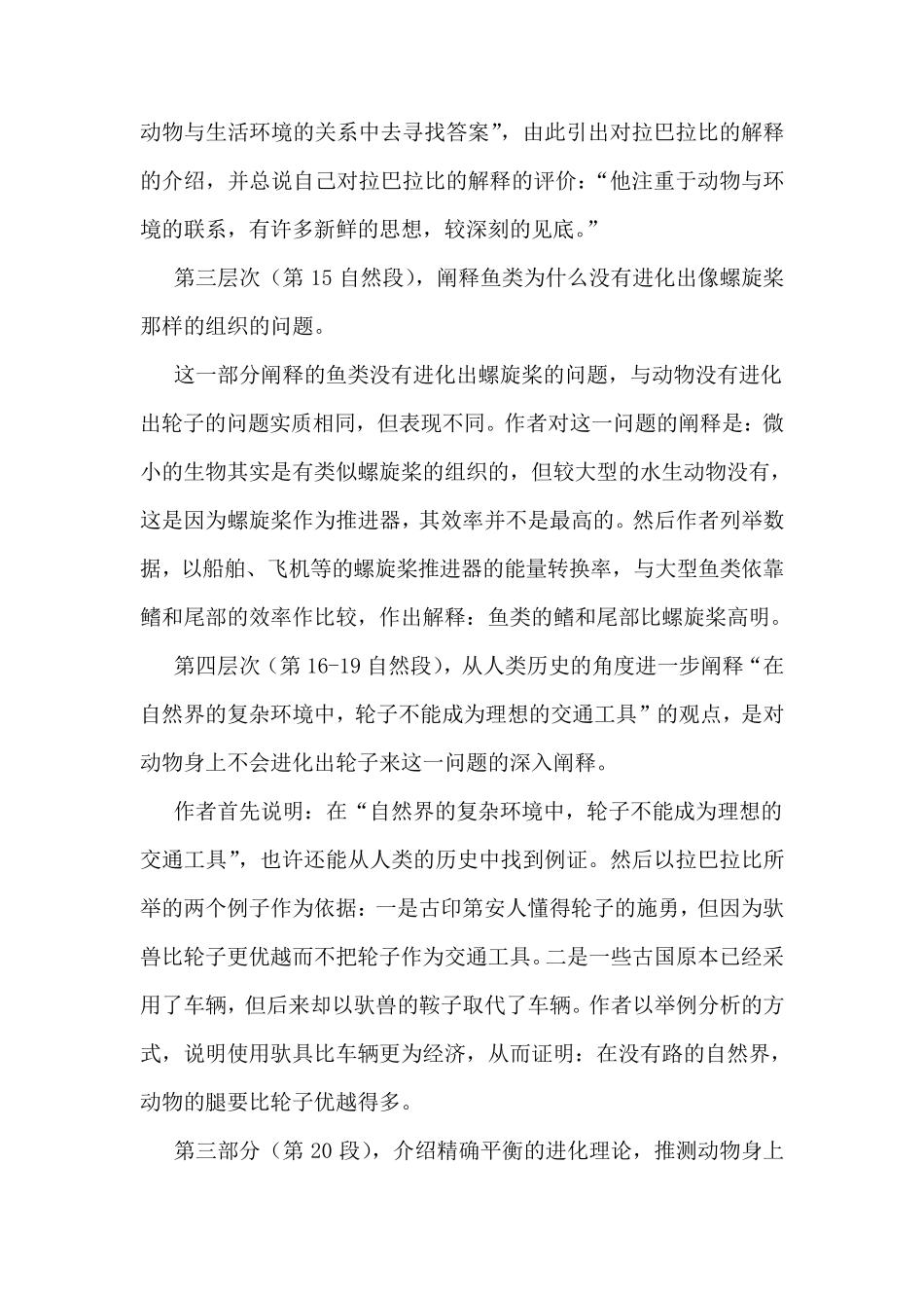 教案《动物身上会进化出轮子来吗_第3页