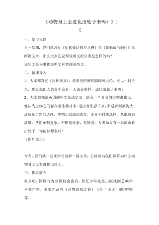 教案《动物身上会进化出轮子来吗