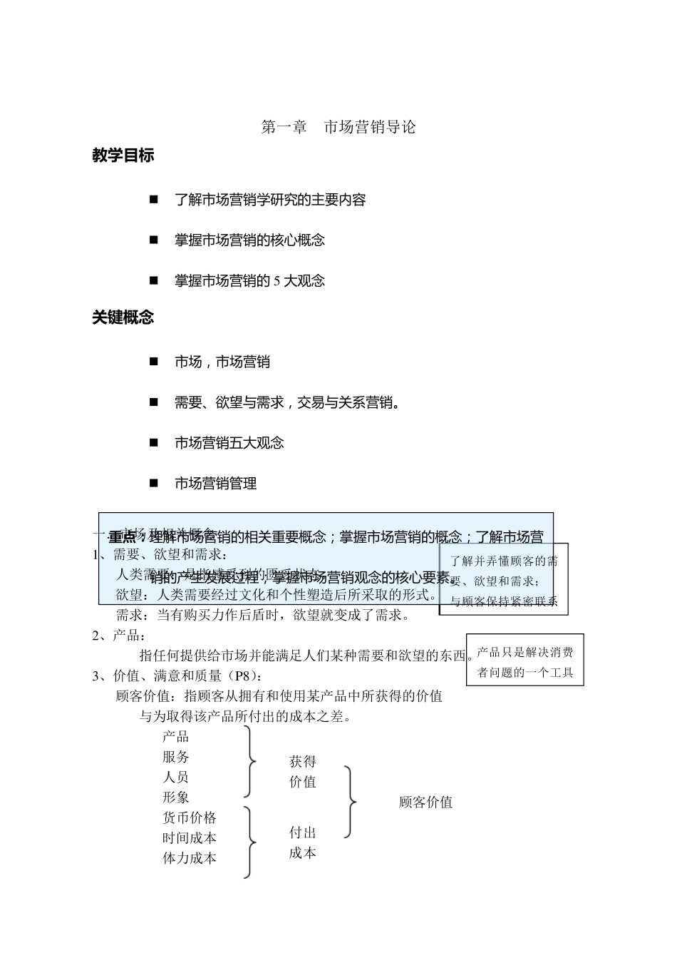 教案《市场营销学》教案_第1页