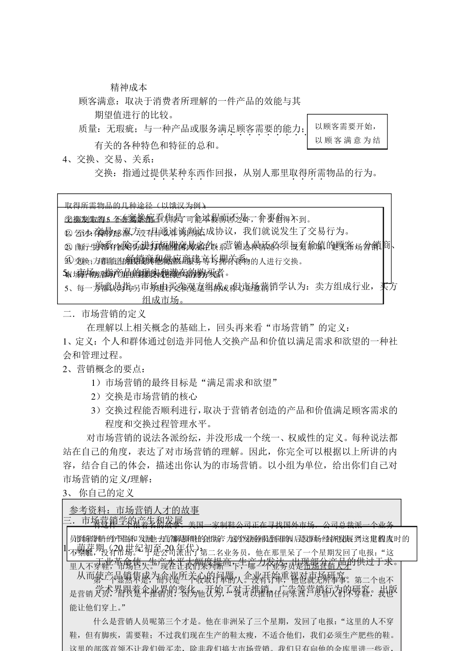 教案《市场营销学》教案_第2页