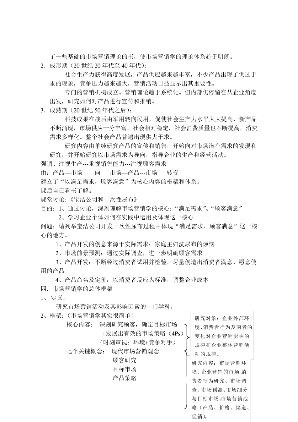 教案《市场营销学》教案_第3页