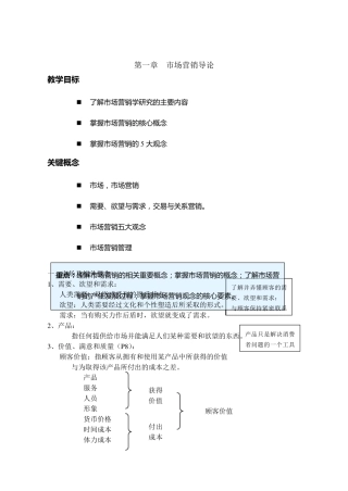 教案《市场营销学》教案
