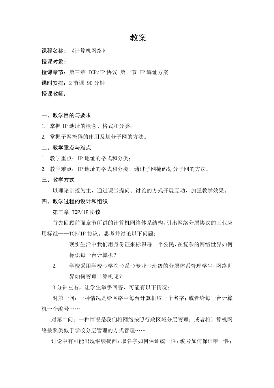 教案《计算机网络》_第1页