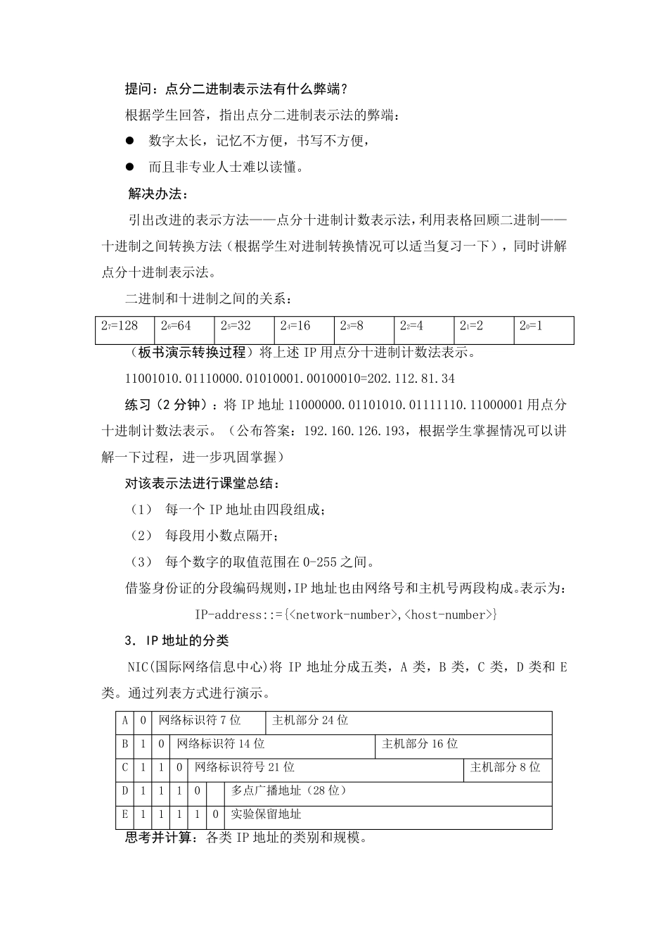 教案《计算机网络》_第3页