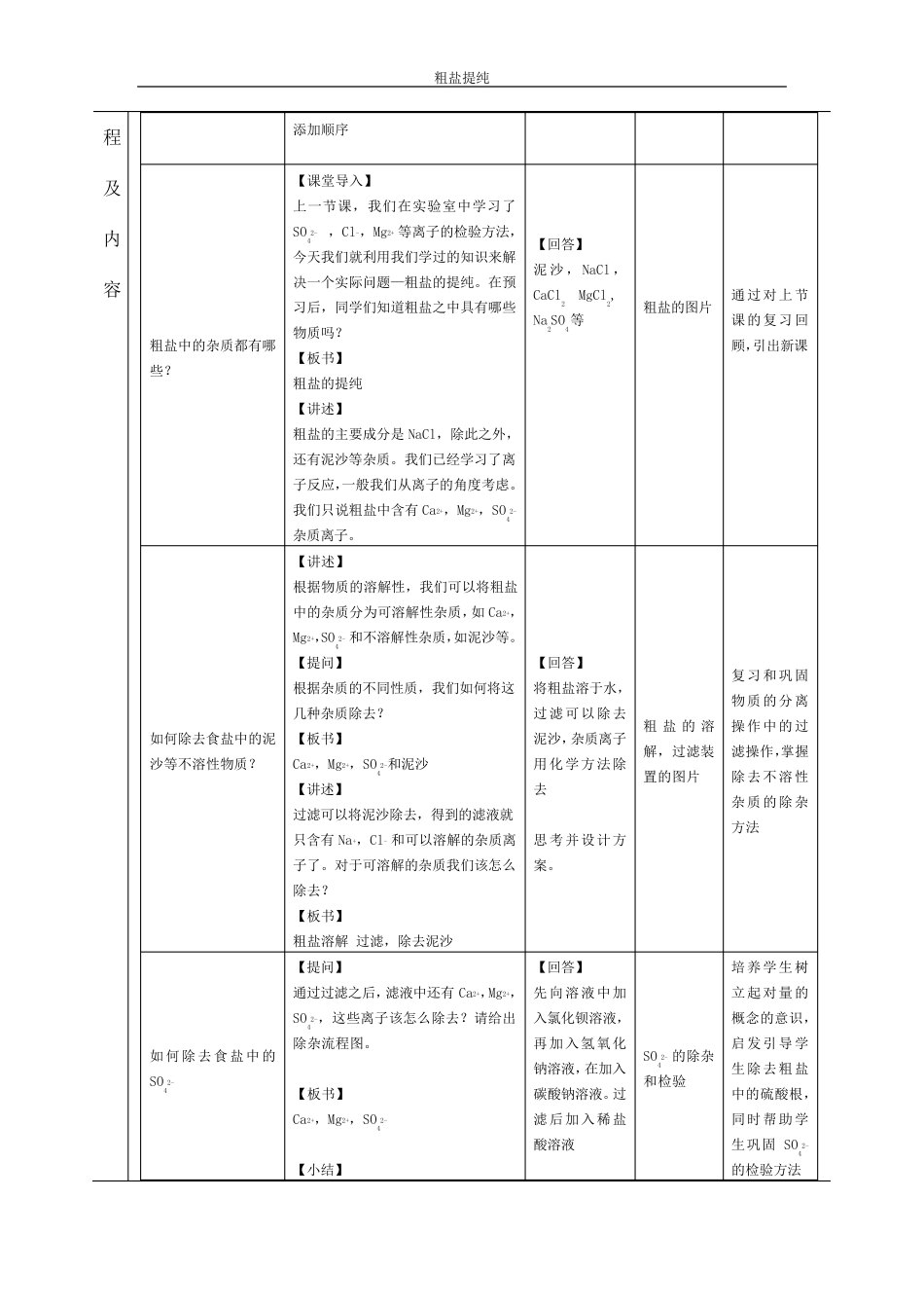 教案一粗盐的提纯_第2页