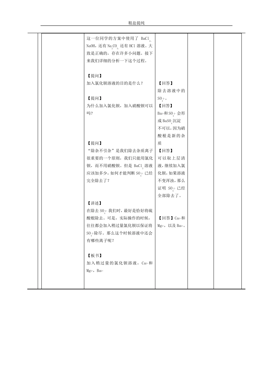 教案一粗盐的提纯_第3页