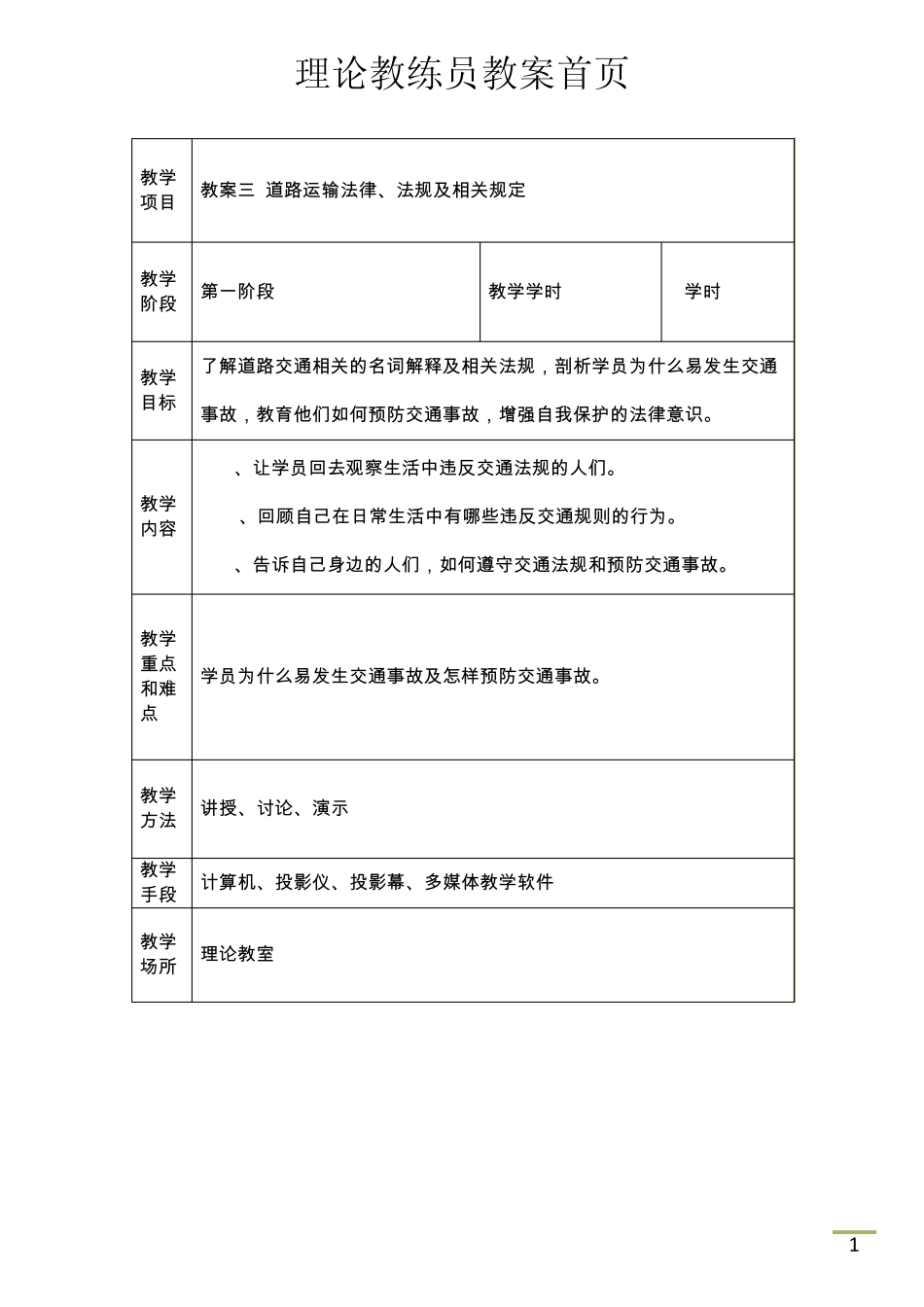 教案三道路运输法律、法规及相关规定_第1页