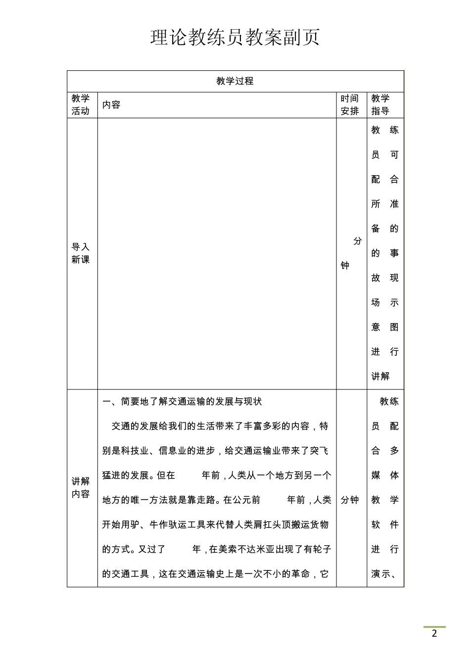 教案三道路运输法律、法规及相关规定_第2页