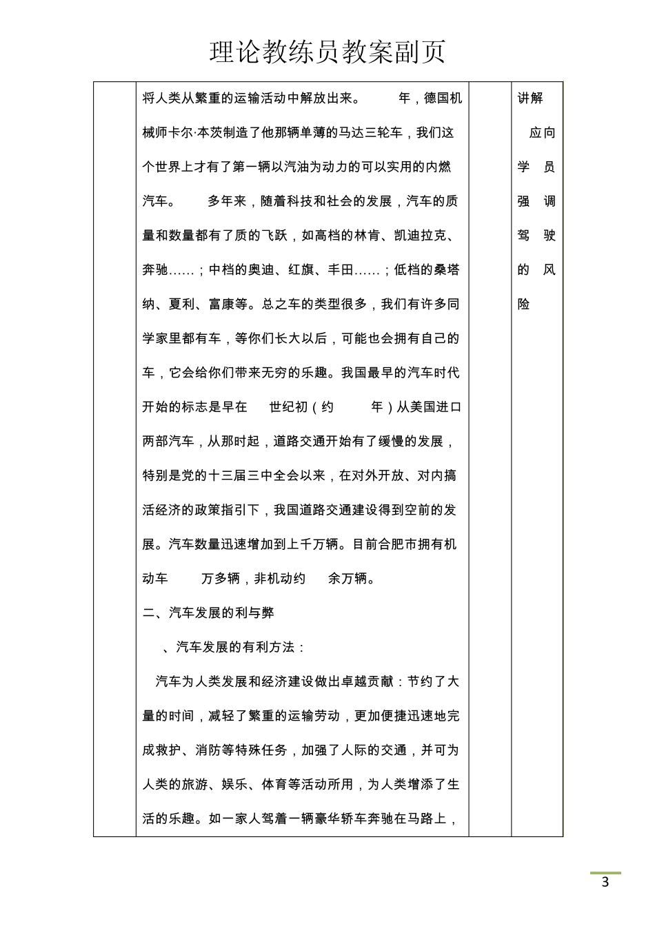 教案三道路运输法律、法规及相关规定_第3页