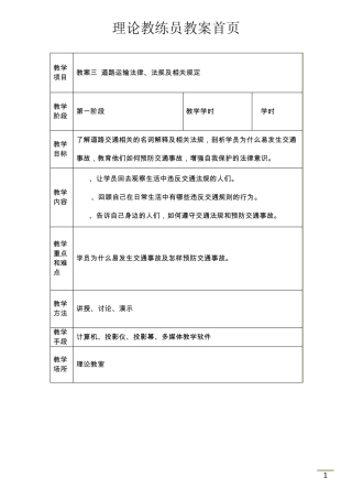 教案三道路运输法律、法规及相关规定