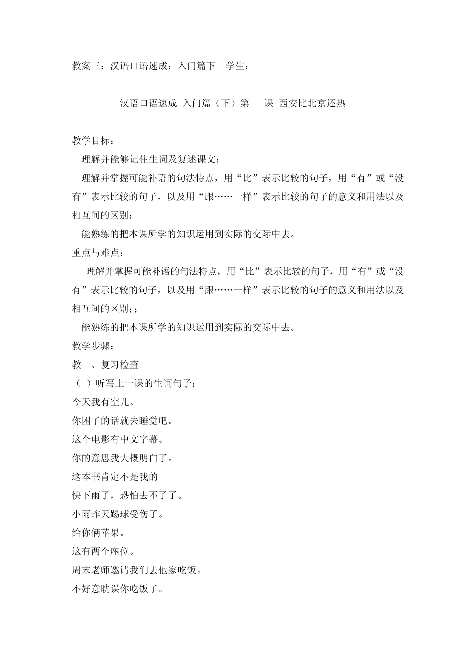 教案三：汉语口语速成：入门篇下_第1页