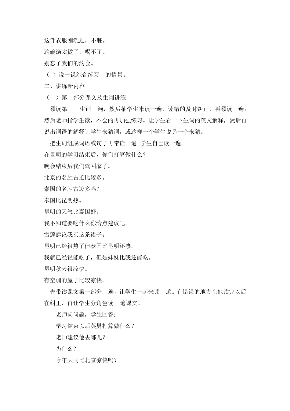 教案三：汉语口语速成：入门篇下_第2页