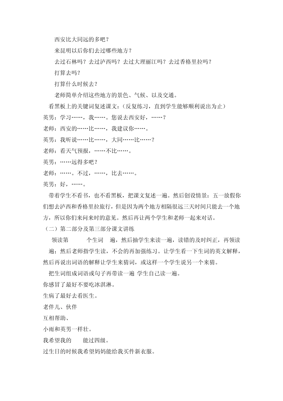 教案三：汉语口语速成：入门篇下_第3页