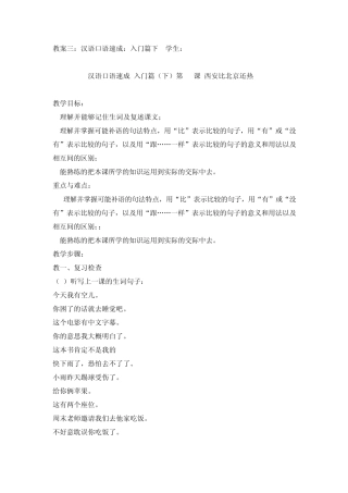 教案三：汉语口语速成：入门篇下