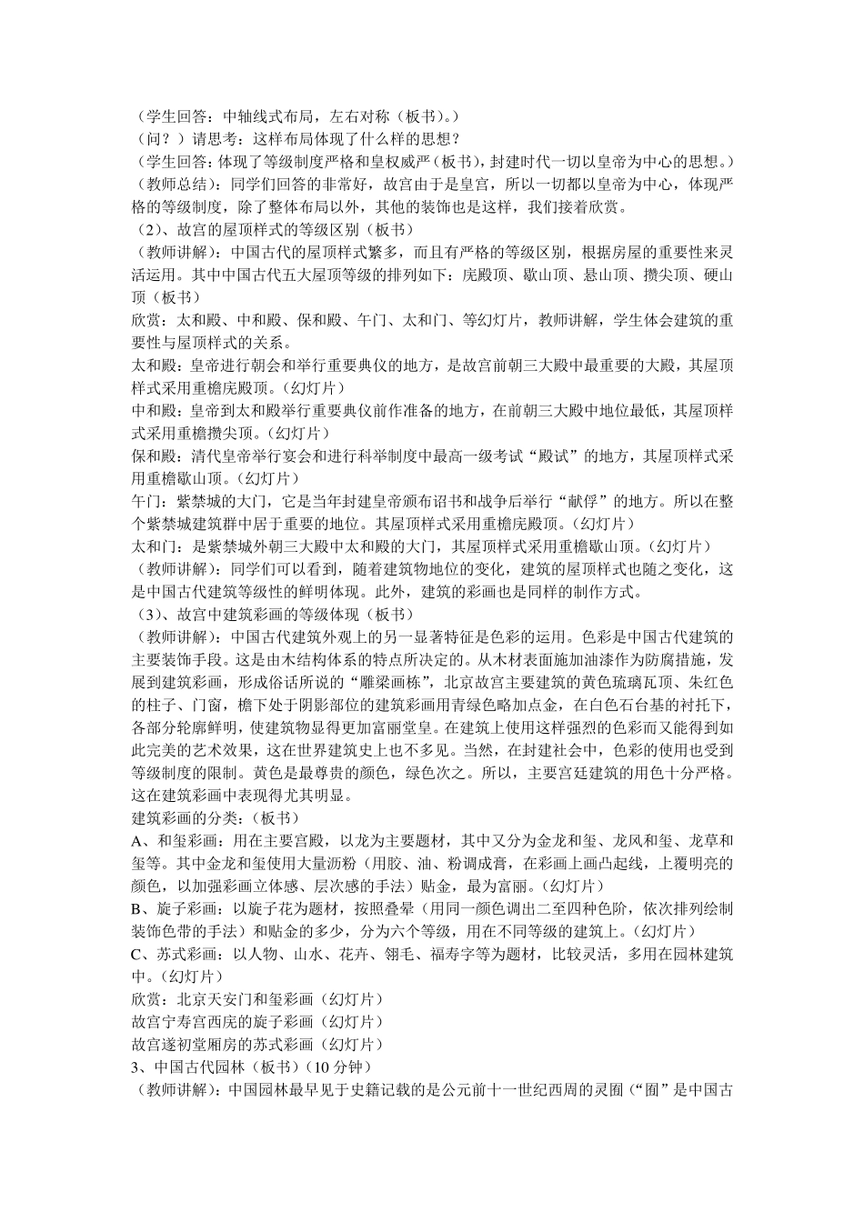 教案中国古代建筑_第2页