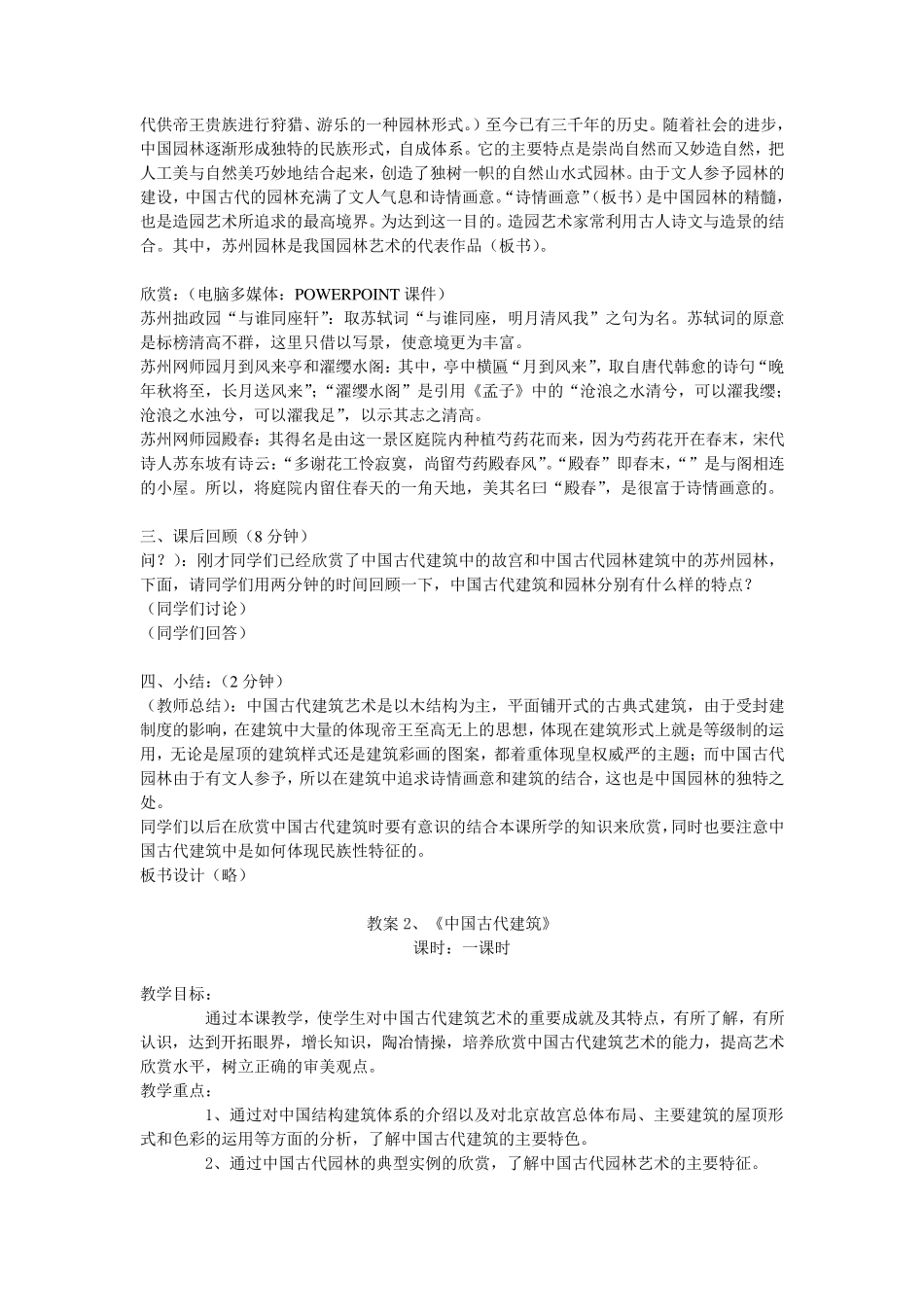 教案中国古代建筑_第3页