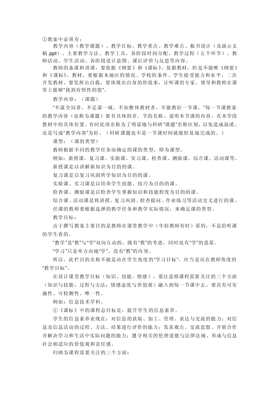 教案中必须有_第1页