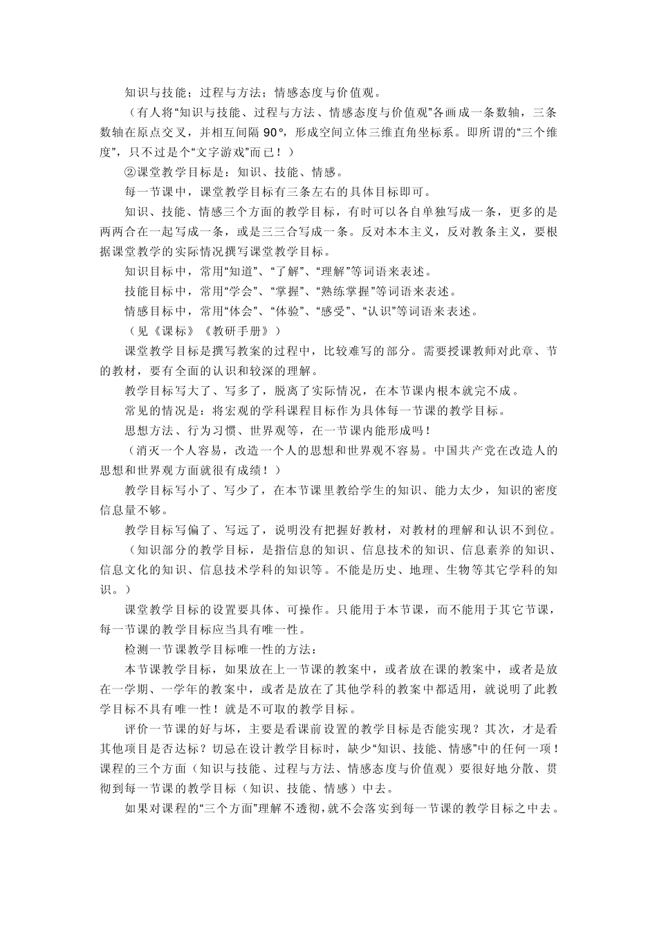 教案中必须有_第2页