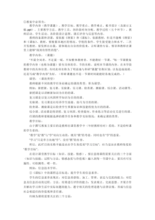 教案中必须有