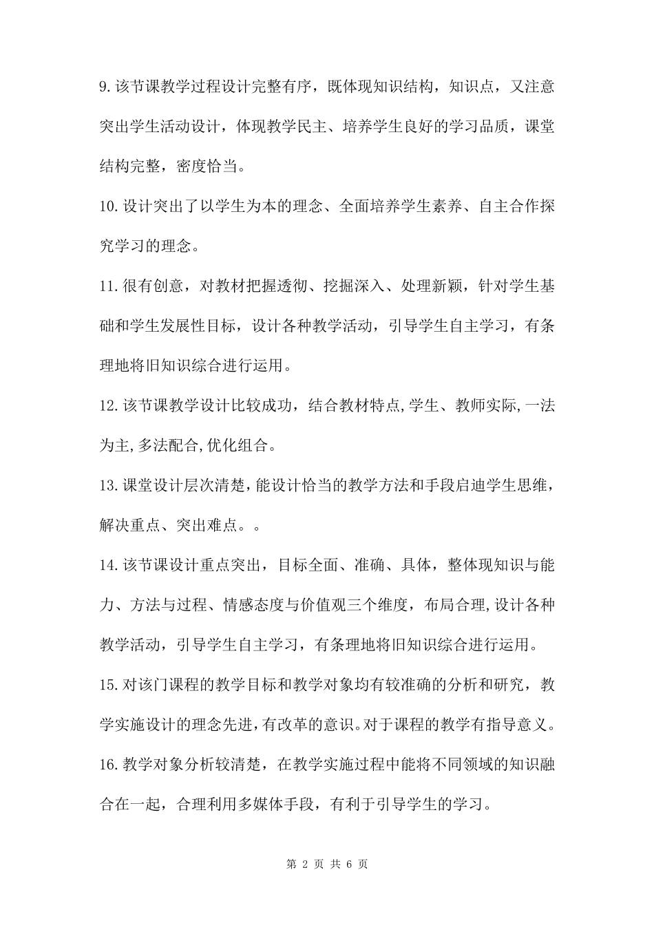 教案中的教学评价怎么写_第2页