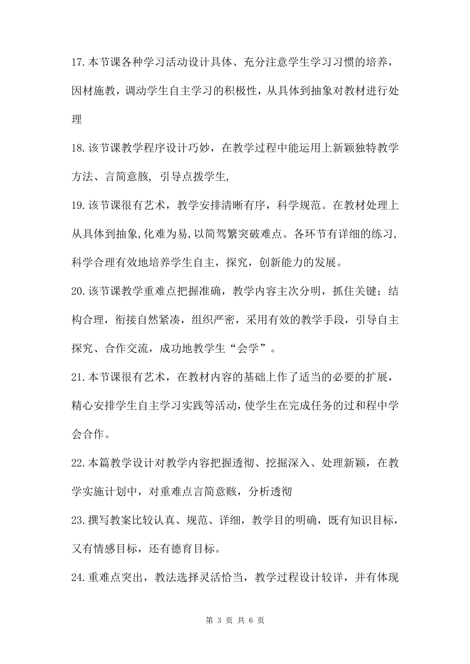 教案中的教学评价怎么写_第3页