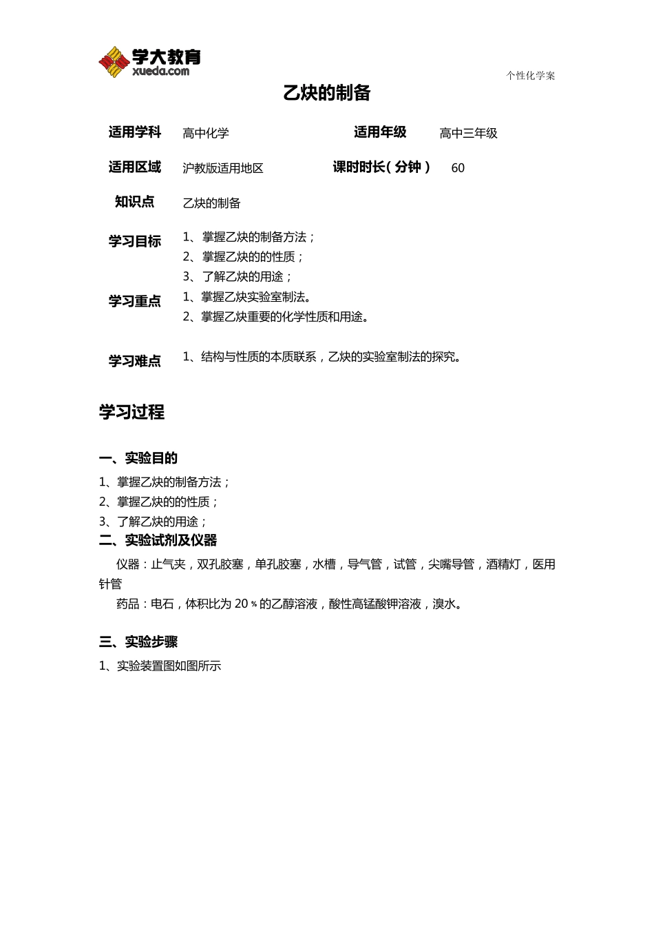 教案乙炔的制备_第1页