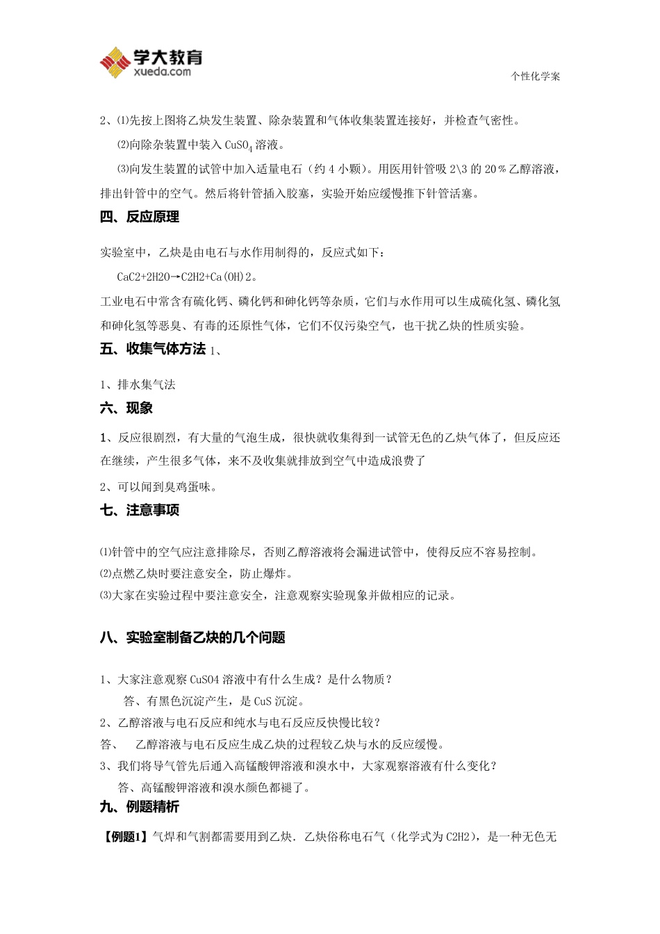 教案乙炔的制备_第2页