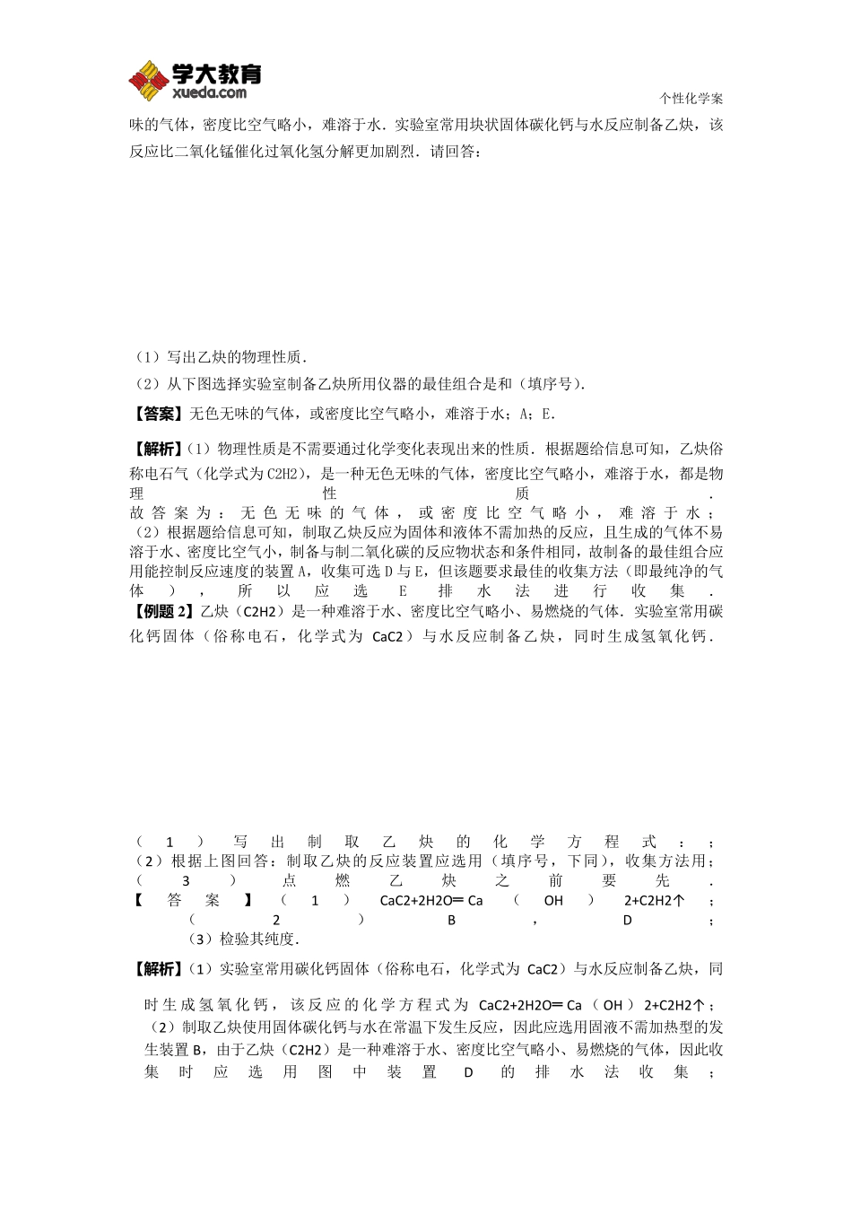 教案乙炔的制备_第3页