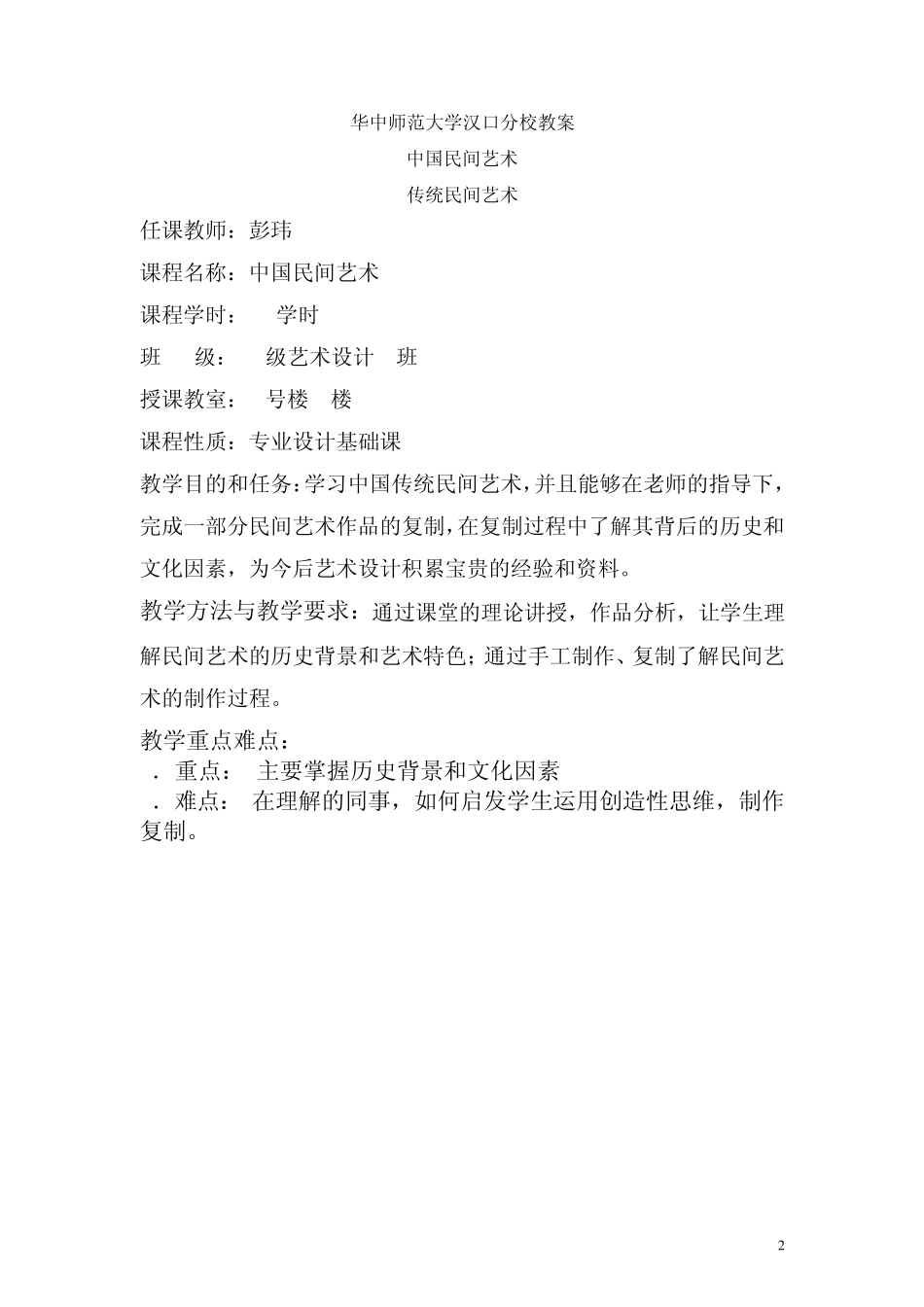 教案传统民间艺术_第2页