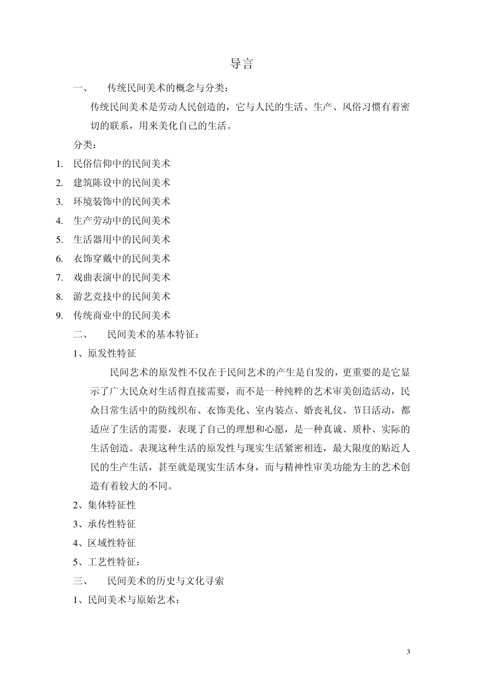 教案传统民间艺术_第3页