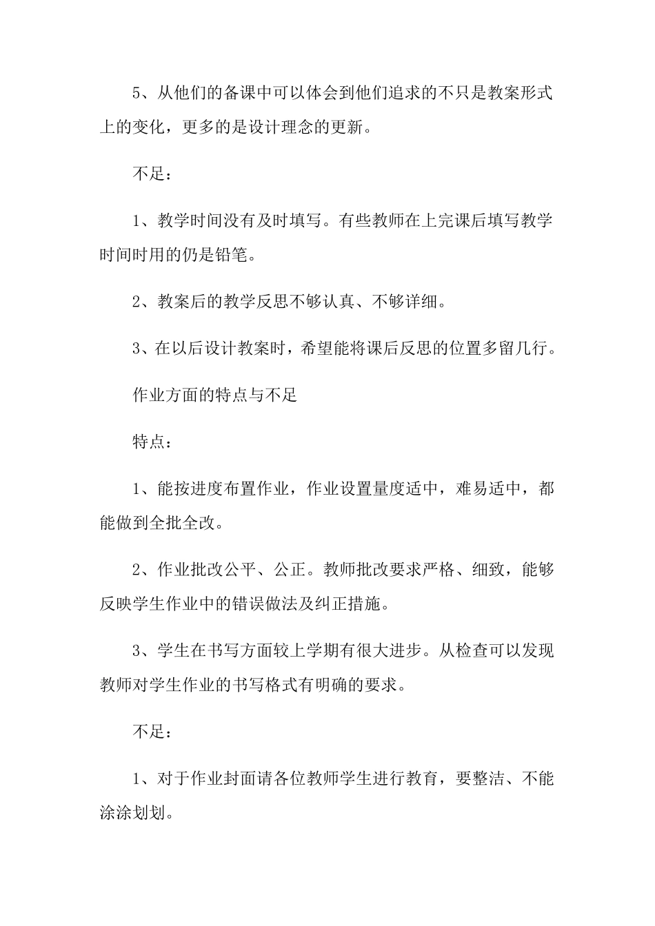 教案作业检查总结12篇_第2页