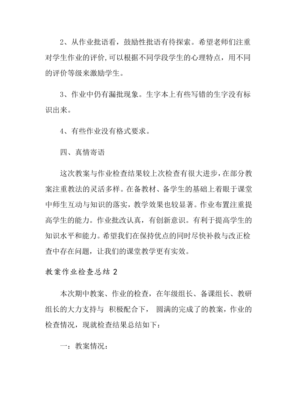 教案作业检查总结12篇_第3页