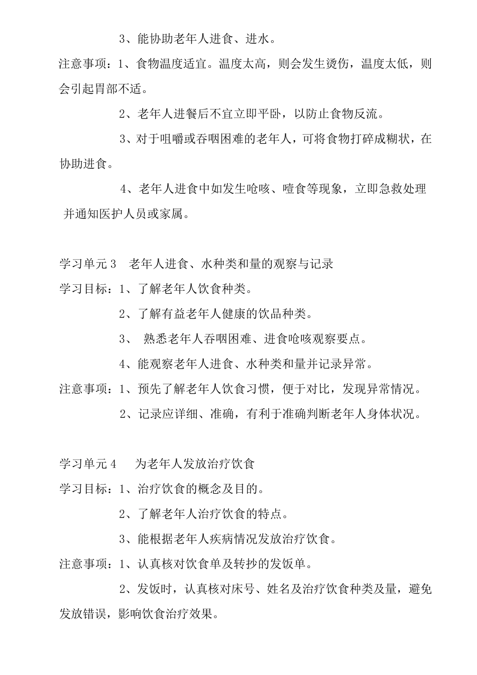 教案养老护理员初级_第2页