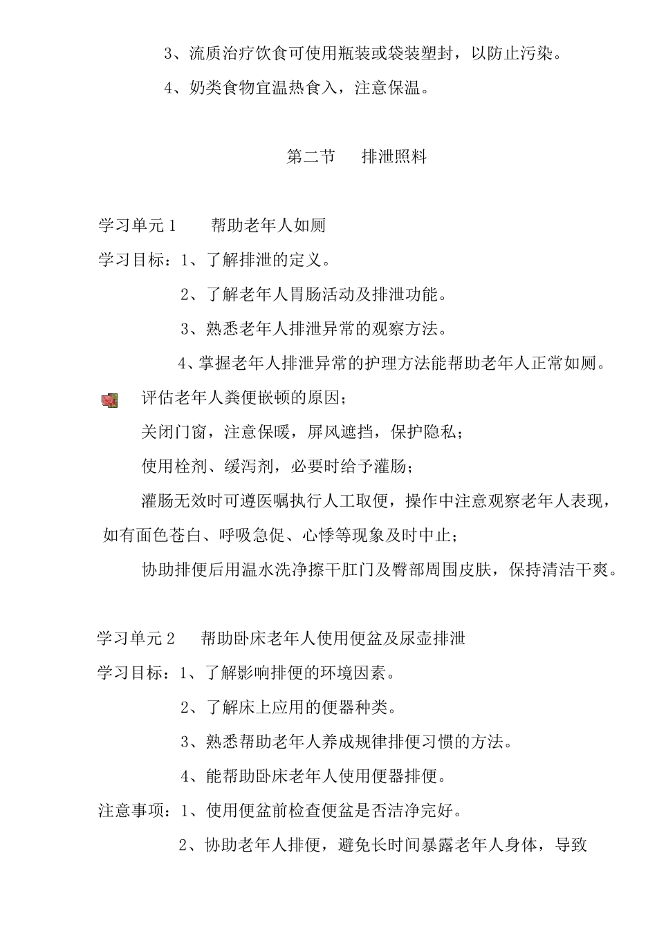 教案养老护理员初级_第3页
