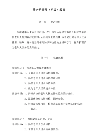 教案养老护理员初级