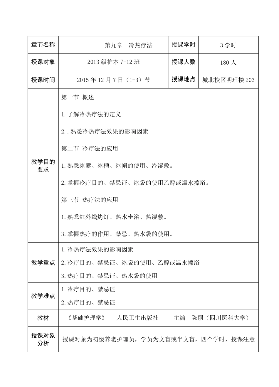 教案冷热疗法_第2页