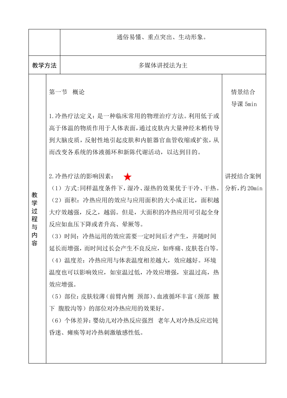 教案冷热疗法_第3页