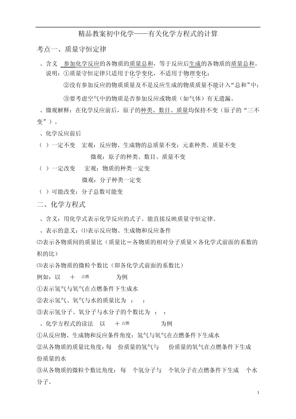 教案初中化学第五章有关化学方程式的计算_第1页