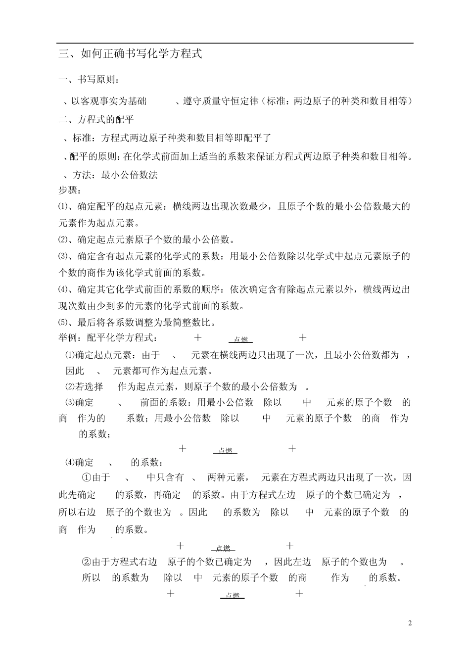 教案初中化学第五章有关化学方程式的计算_第2页