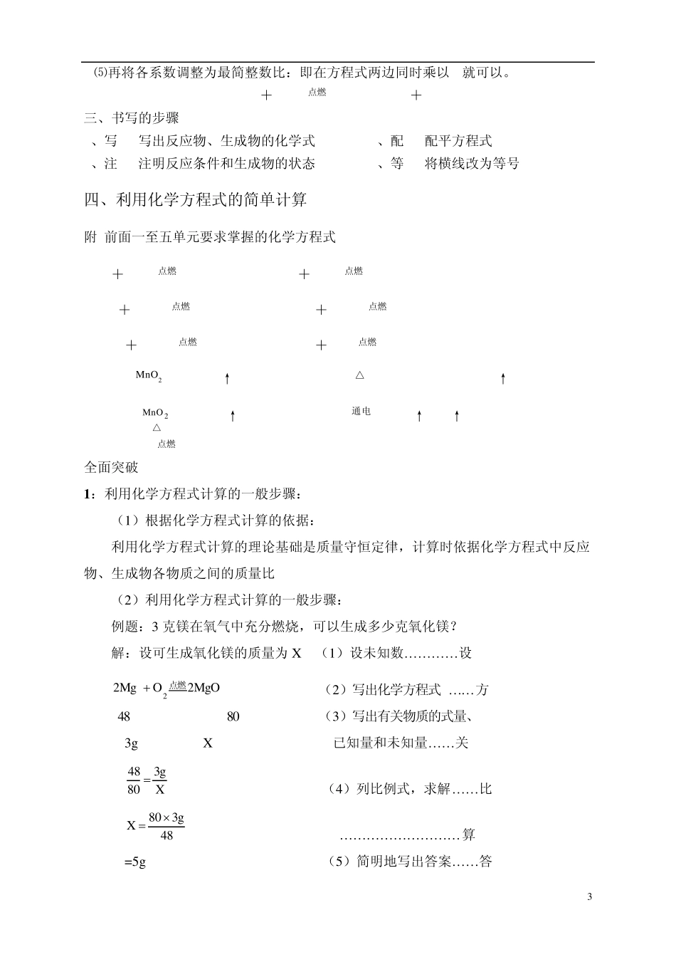 教案初中化学第五章有关化学方程式的计算_第3页
