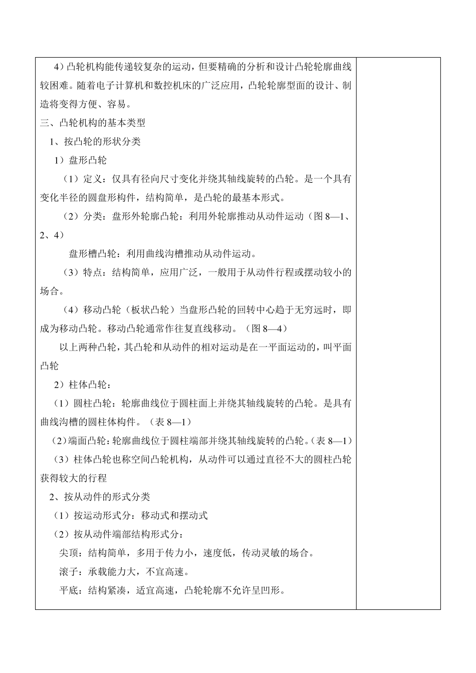 教案凸轮机构_第2页