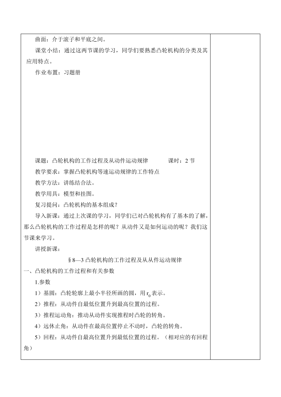 教案凸轮机构_第3页