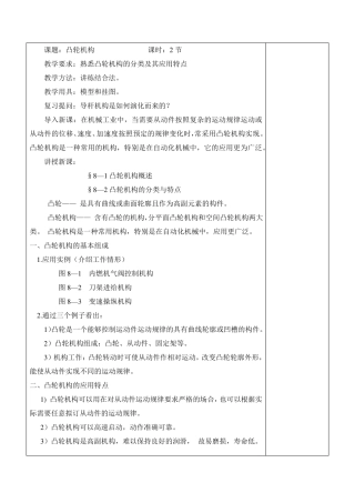 教案凸轮机构