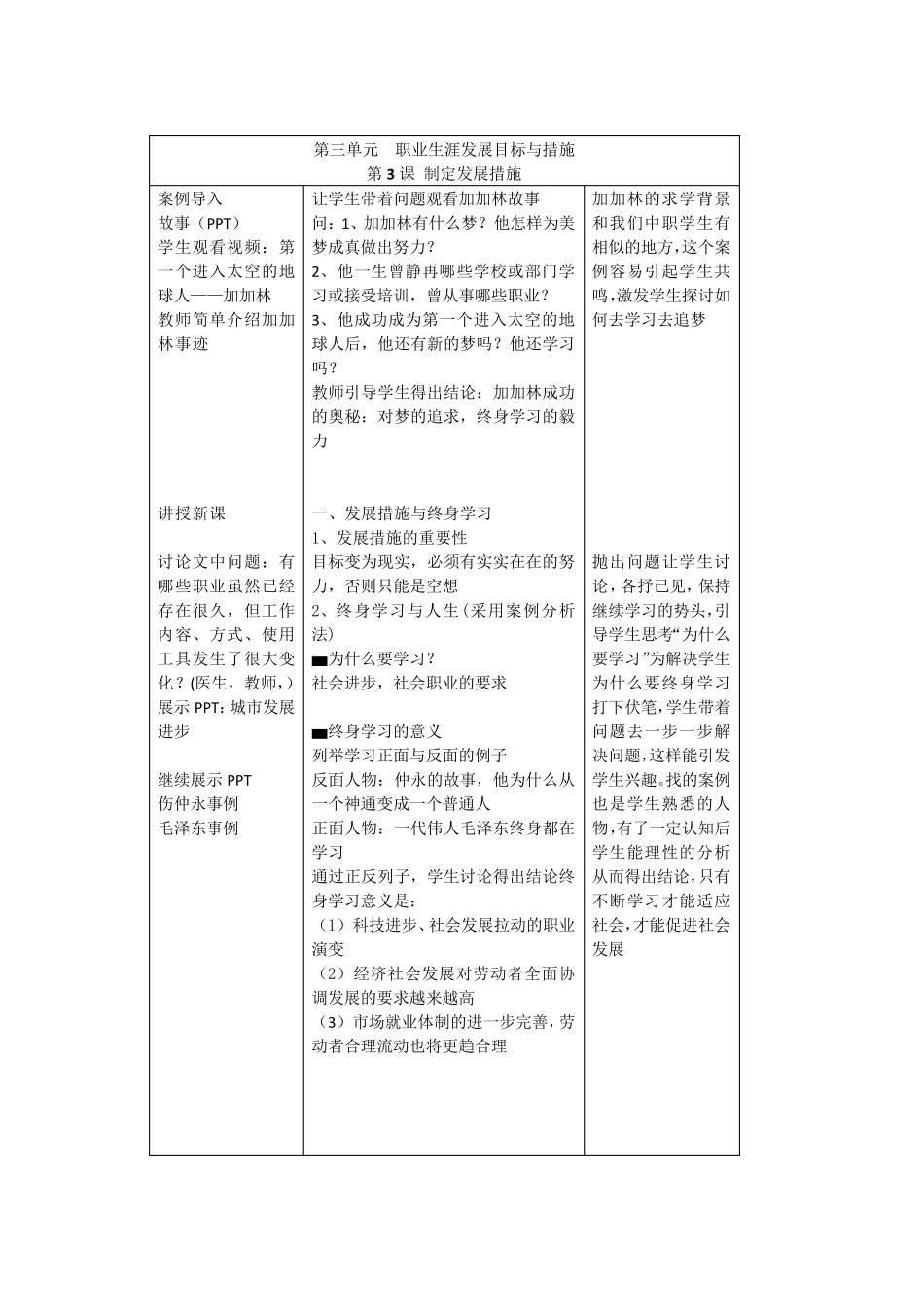 教案制定发展措施_第3页