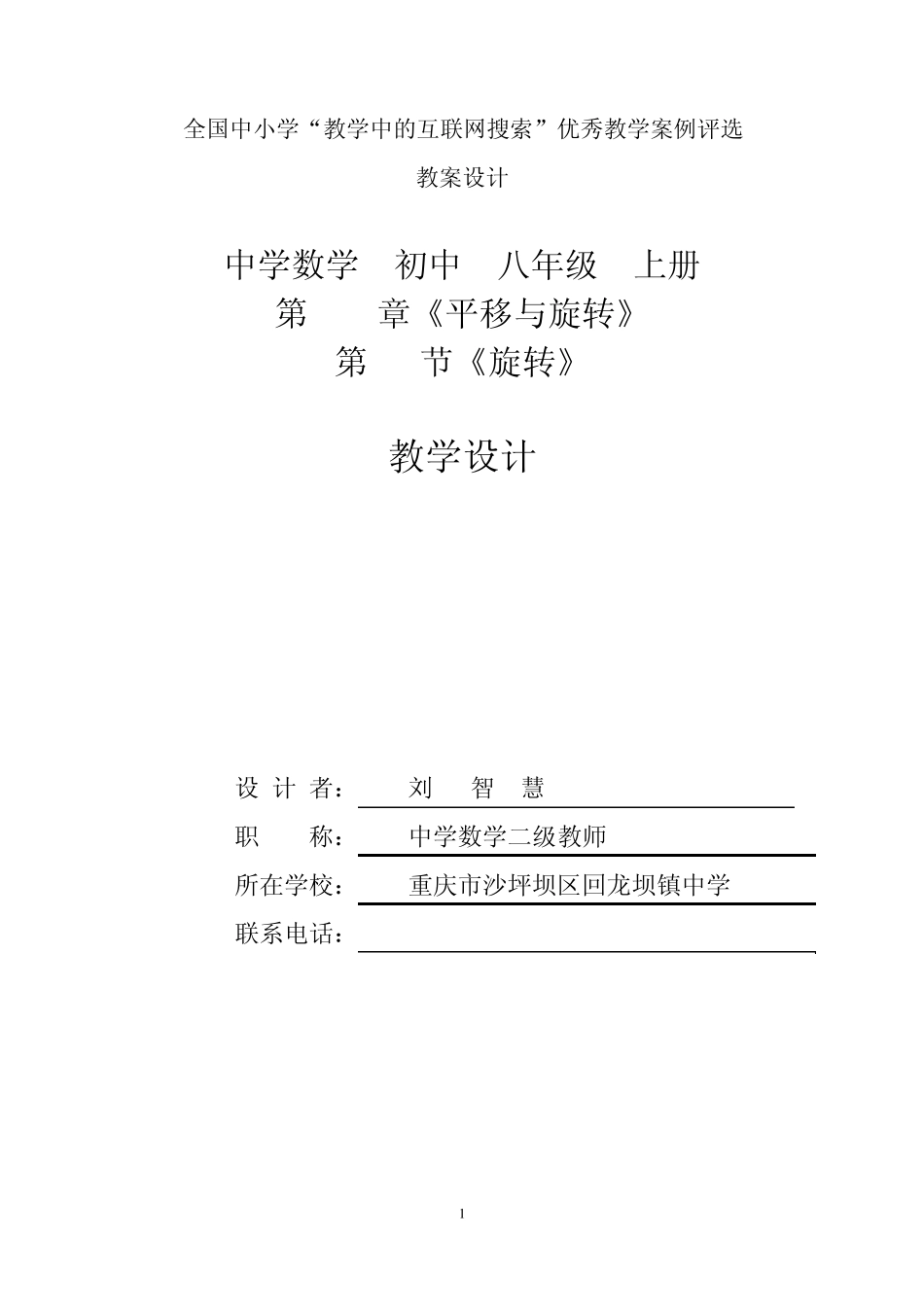 教案图形的旋转_第1页